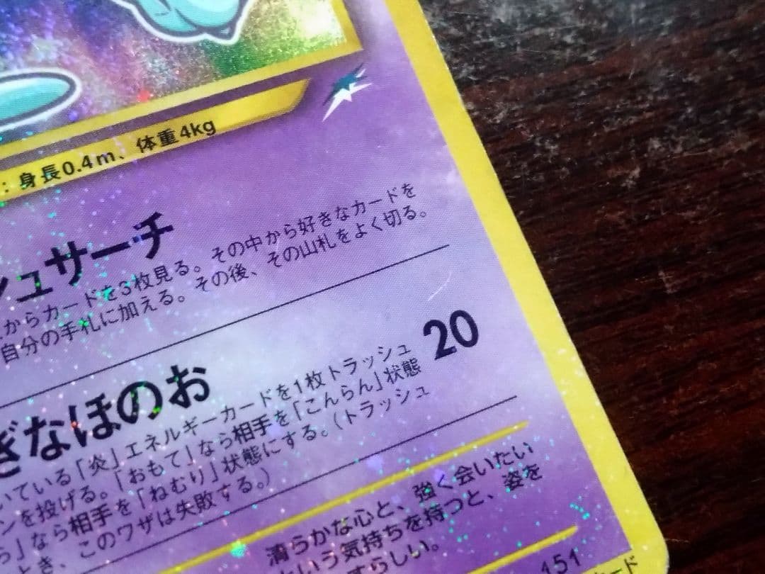 ポケモンカード　ひかるミュウ　月刊コロコロコミック01年5月号　旧裏