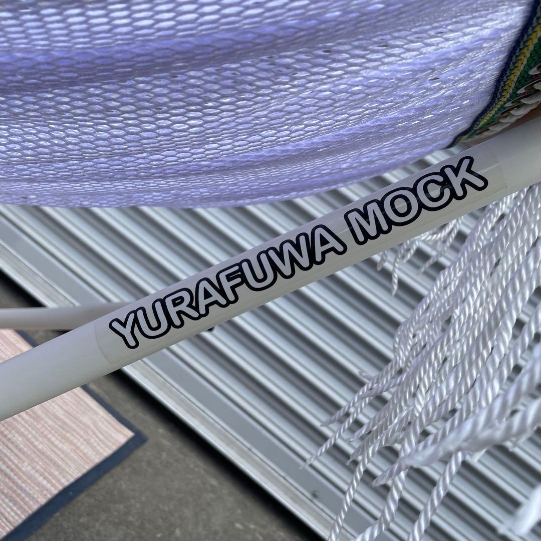 【送料込】YURAFUWA MOCK ゆるふわモック　アウトドア