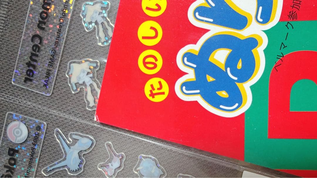 ポケモン シール 塗り絵 まとめ売り