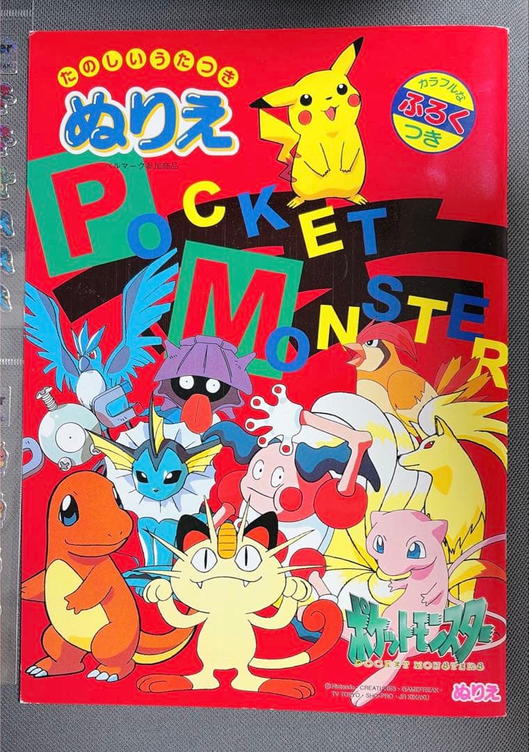 ポケモン シール 塗り絵 まとめ売り