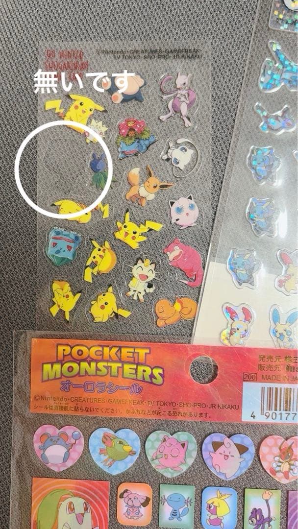 ポケモン シール 塗り絵 まとめ売り
