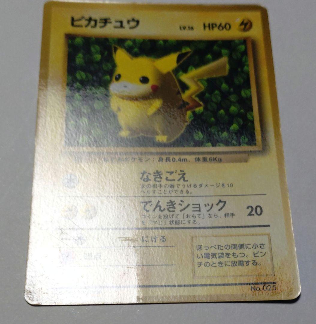 N*W様 ポケモンカード　旧裏　ピカチュウ　プロモ