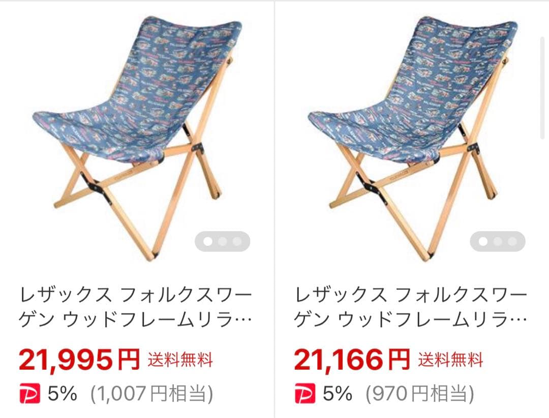 フォルクスワーゲン ウッドフレーム リラックスチェア ブルー キャンプ