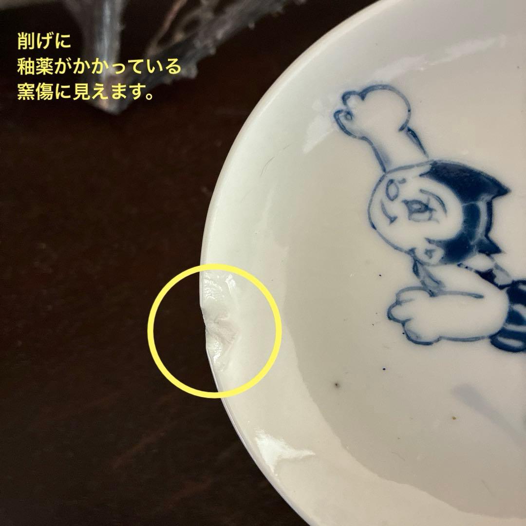 骨董　時代物　戦後　統制陶器　希少　人気アニメ　鉄腕アトム　豆皿　２客