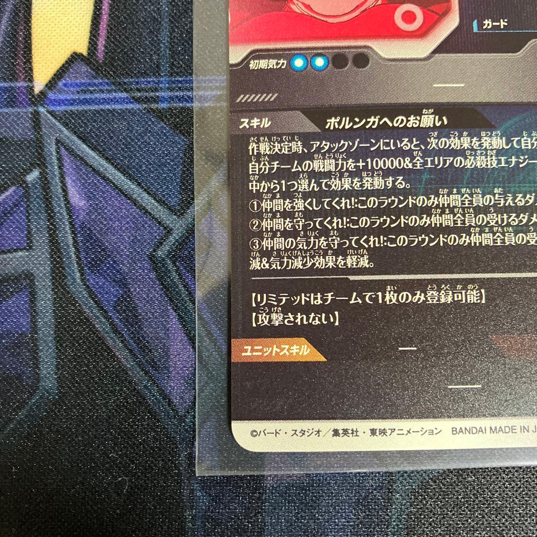 ポルンガ:DA