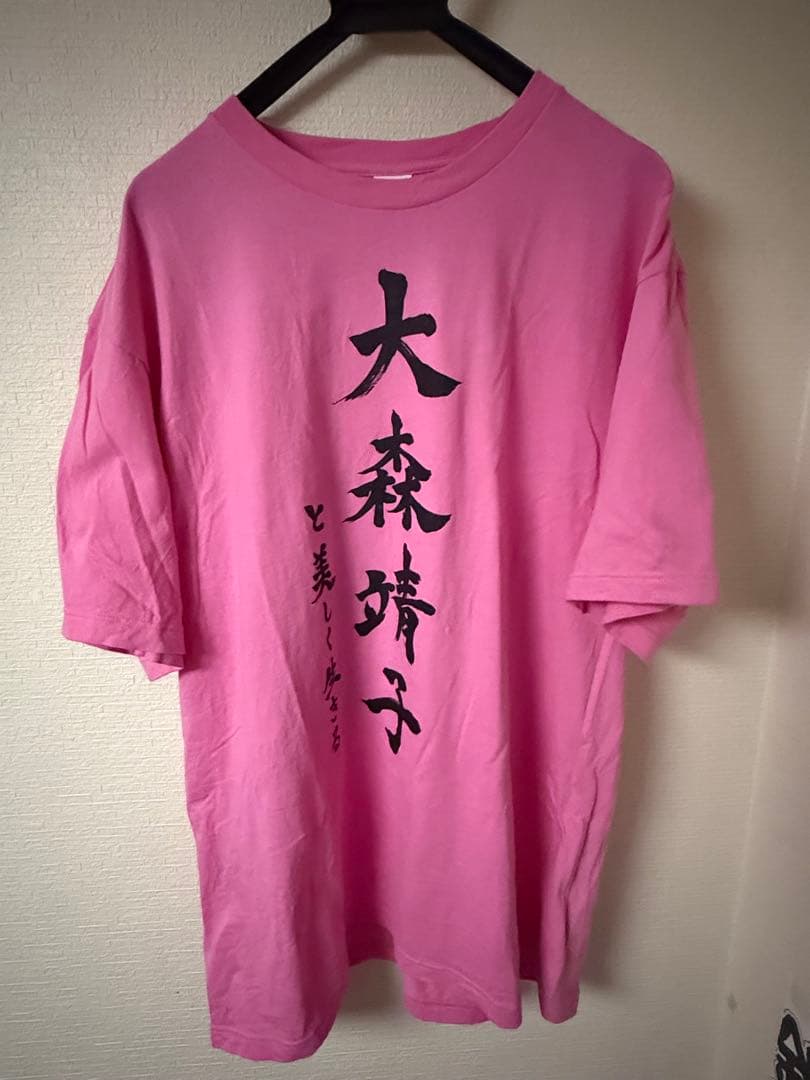 大森靖子と美しく生きるTシャツ XXXL