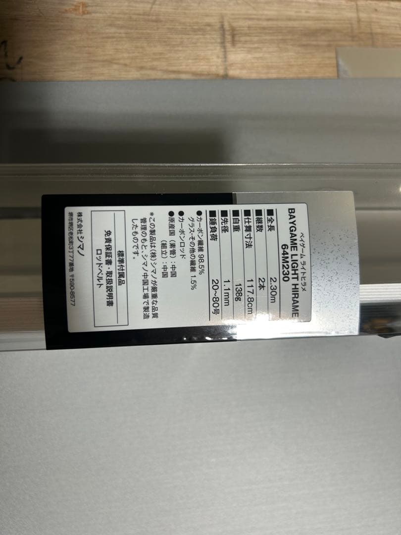 シマノ BAY GAME LIGHT HIRAME 64M230 LEFT