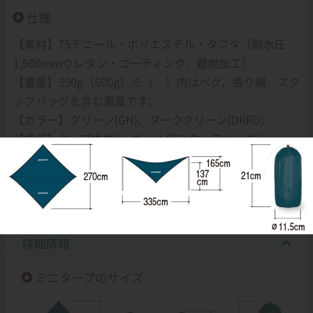 モンベル　ミニタープ　ポール2本セット