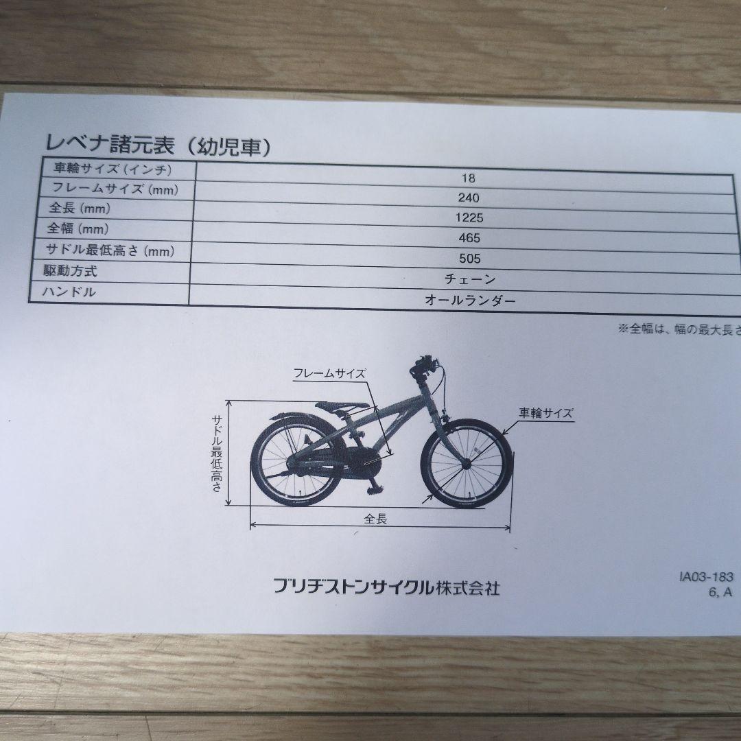 ❴3/8まで❵BRIDGESTONE Levenaレベナ 子供用 18インチ