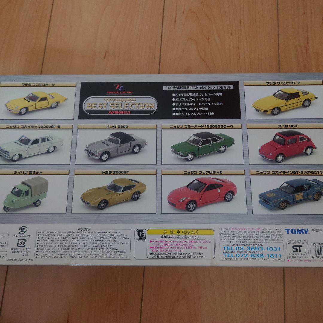 TOMICA BEST SELECTION 10モデル