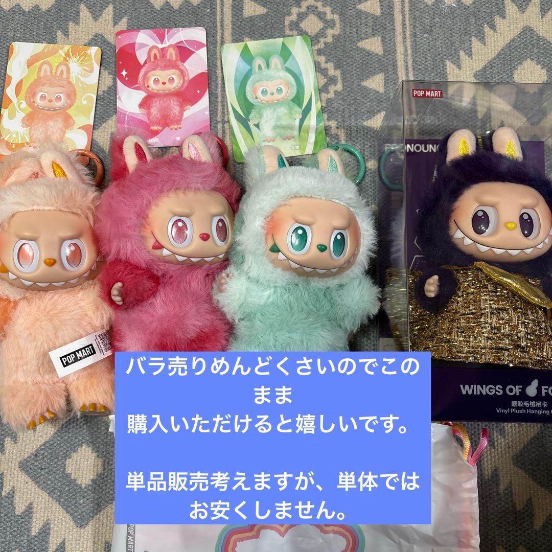 POP MART ラブブぬいぐるみ4体セット