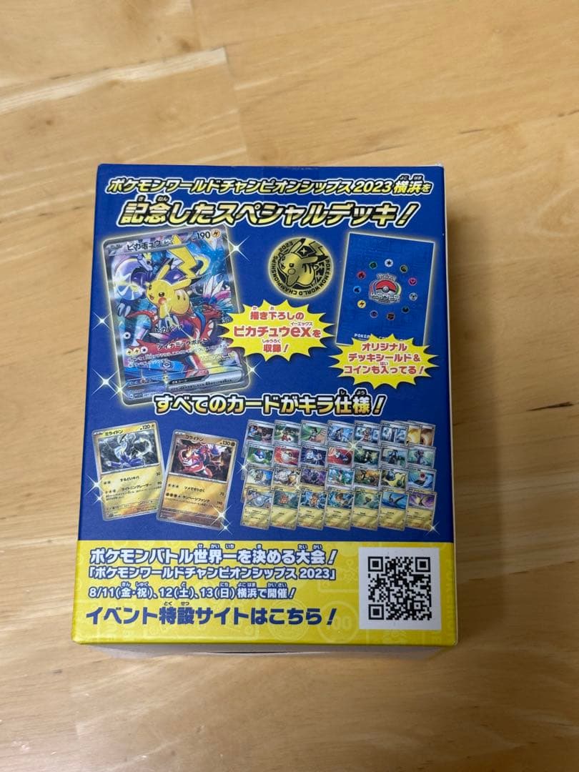 ポケモンワールドチャンピオンシップス2023 ピカチュウデッキ　横浜記念デッキ