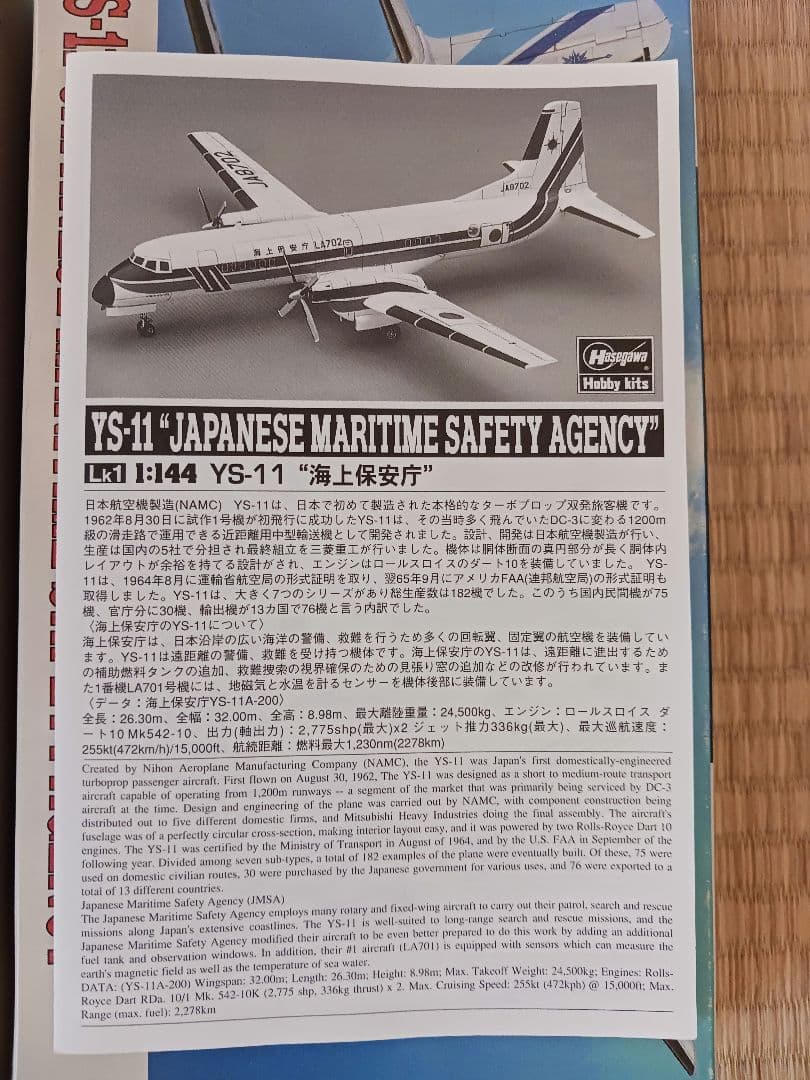 昭和L2D零式輸送機プラモデル1/200等4機
