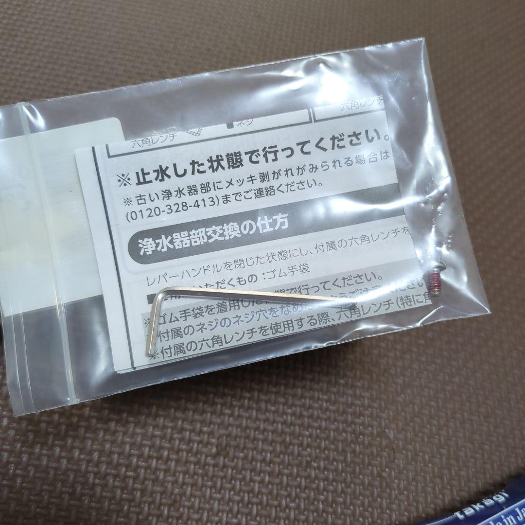 takagi 浄水器部 JH080M2R　交換カートリッジ