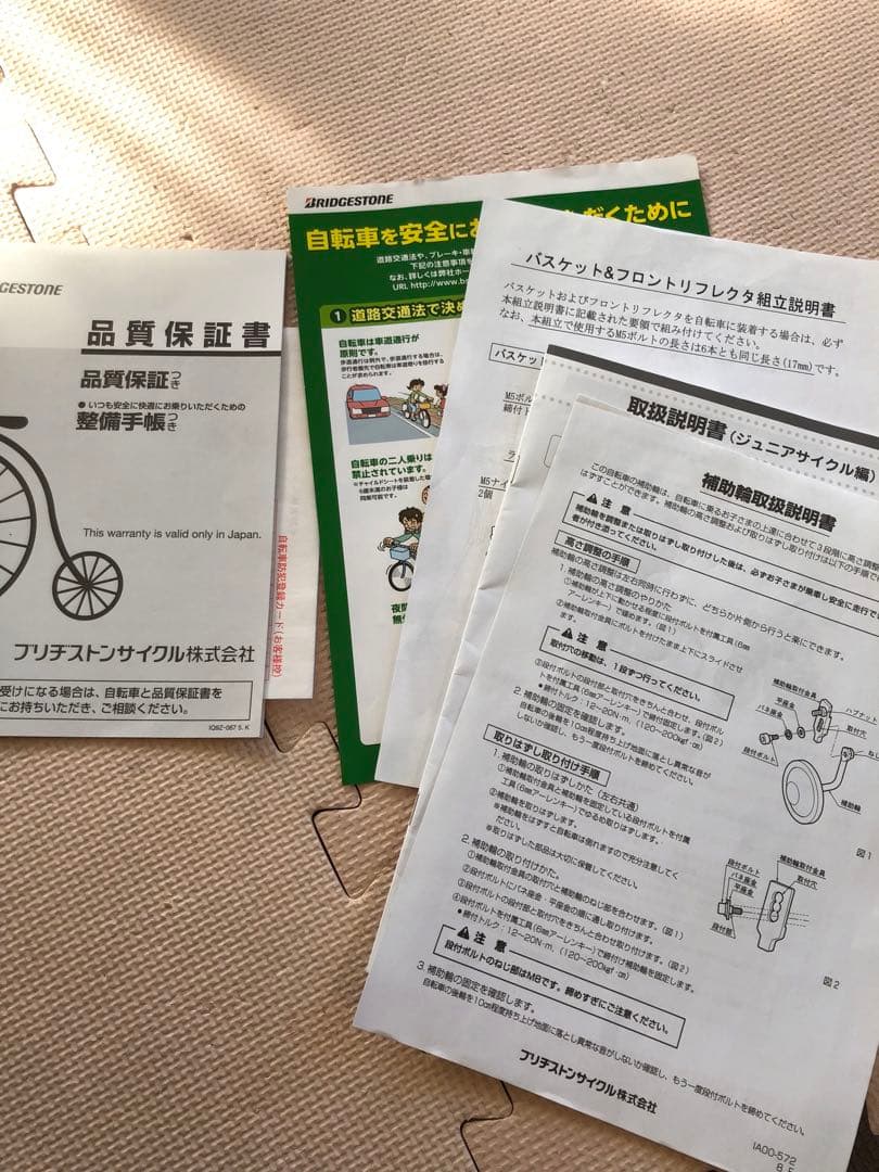 幼児用自転車 ブリヂストン