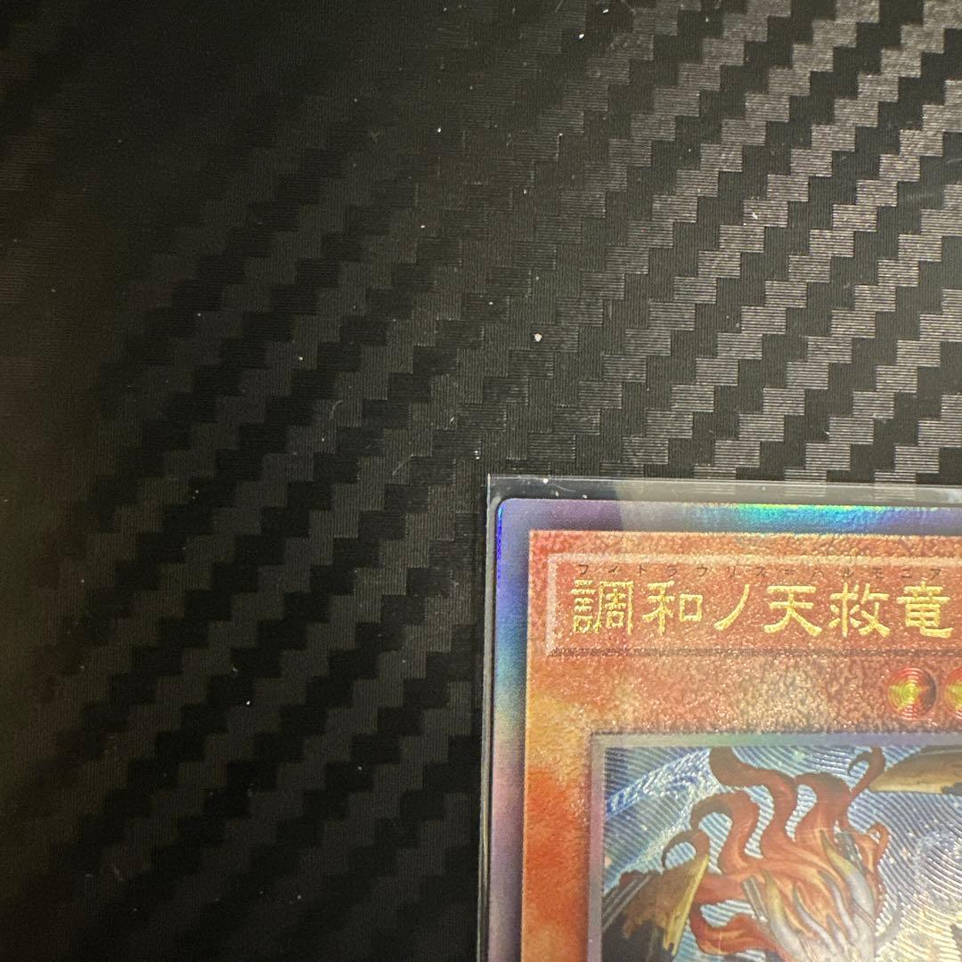 遊戯王 調和ノ天救竜 レリーフ 3枚セット