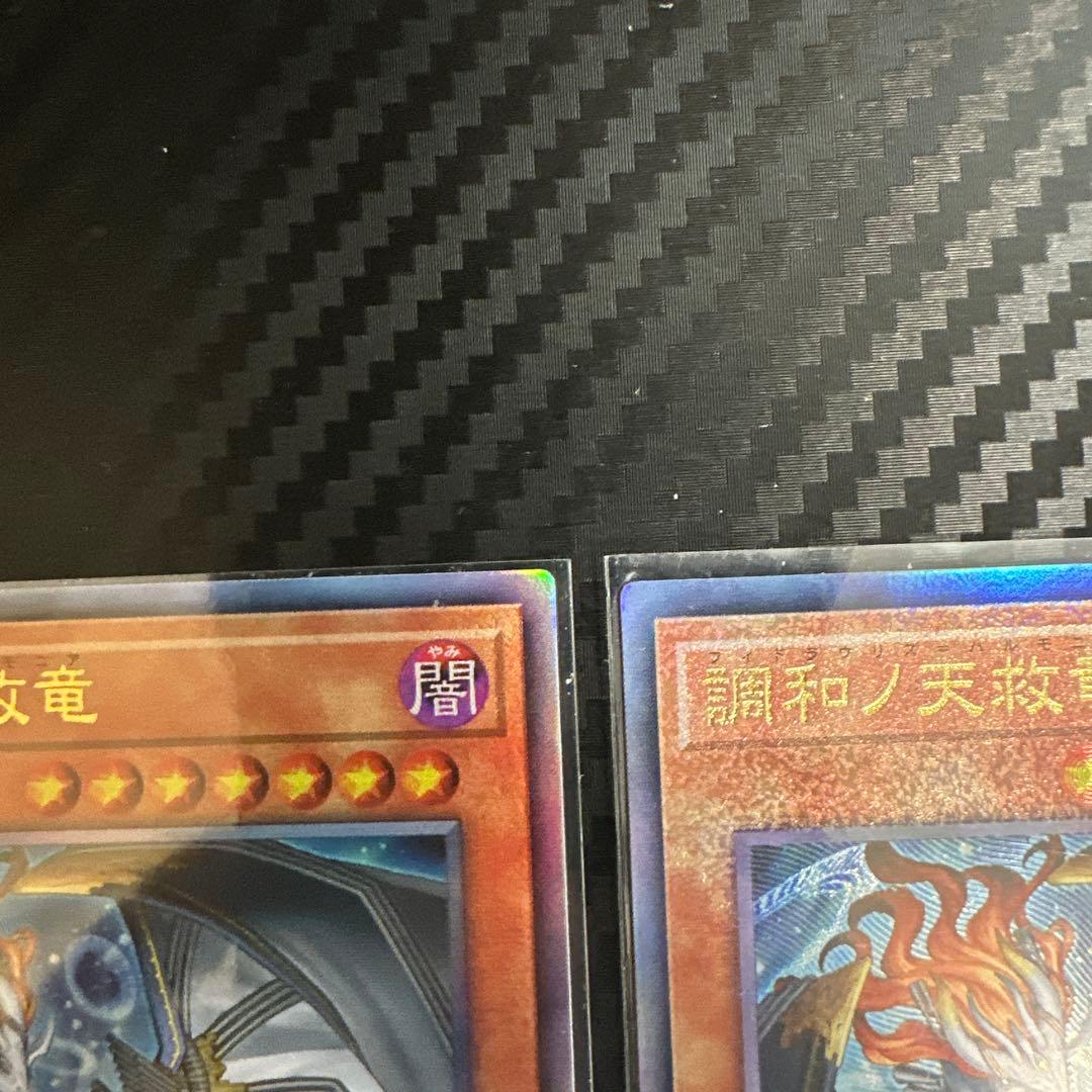 遊戯王 調和ノ天救竜 レリーフ 3枚セット