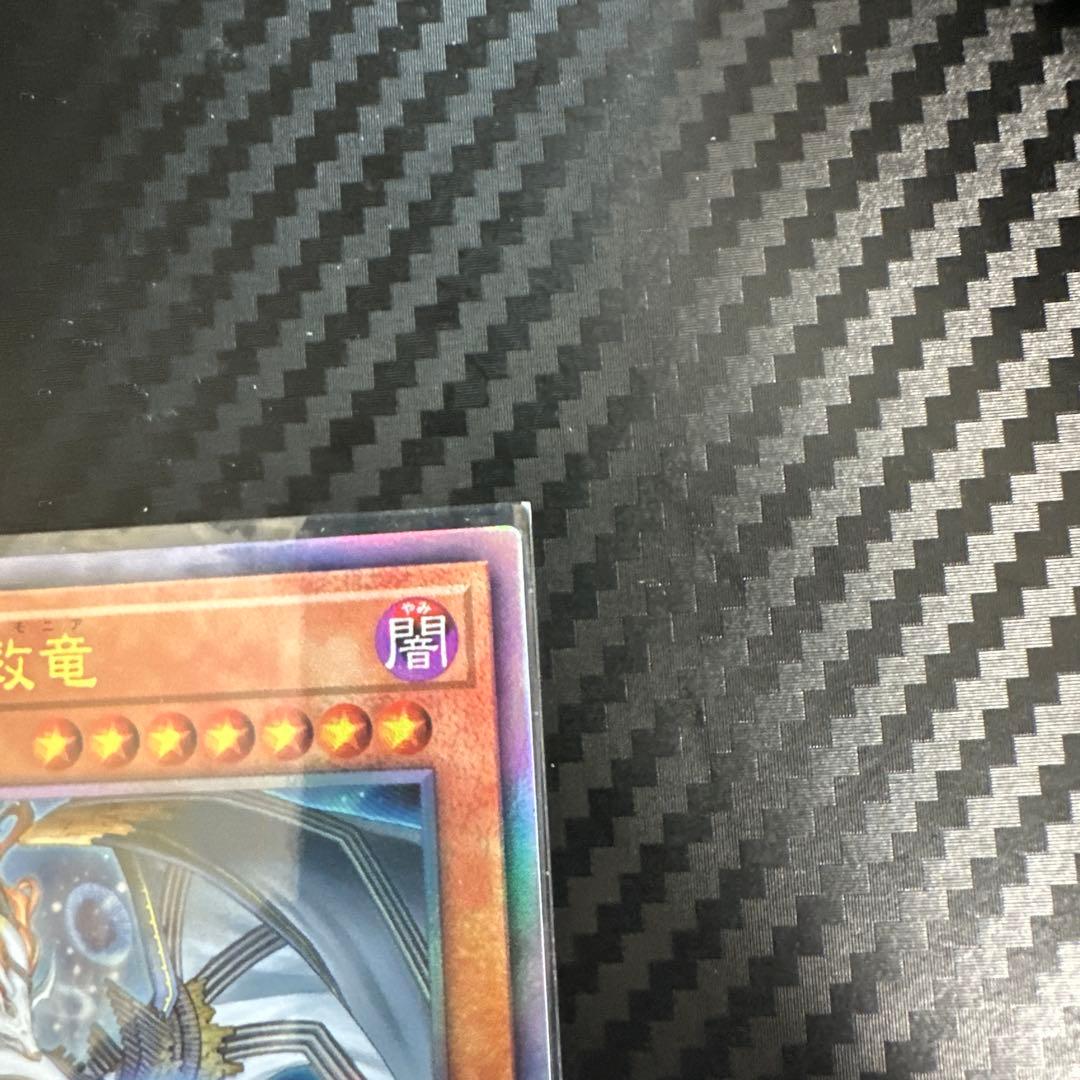 遊戯王 調和ノ天救竜 レリーフ 3枚セット