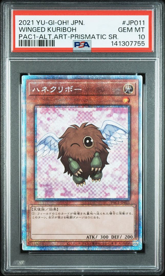 【 鑑定品 PSA10 】　極美品　最安値　世界126枚　ハネクリボー　プリズマ