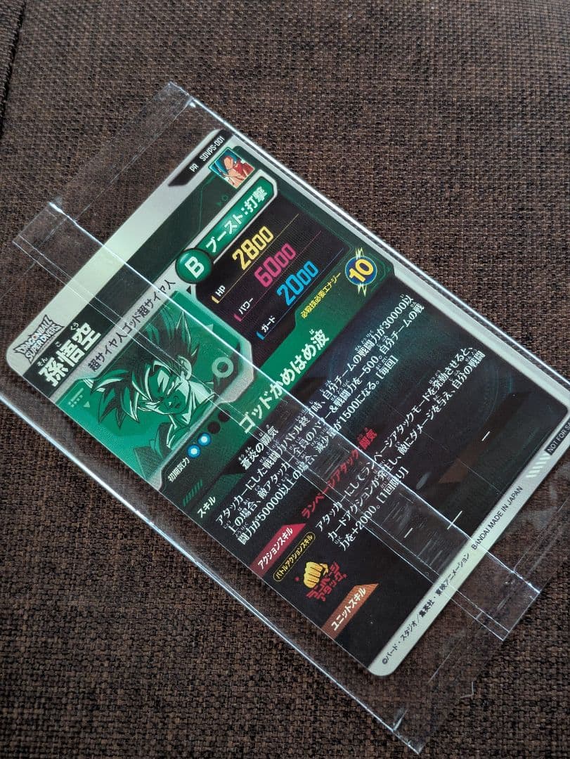 ドラゴンボールスーパーダイバーズ 限定 宝箱 PR 孫悟空 SDVPS-001