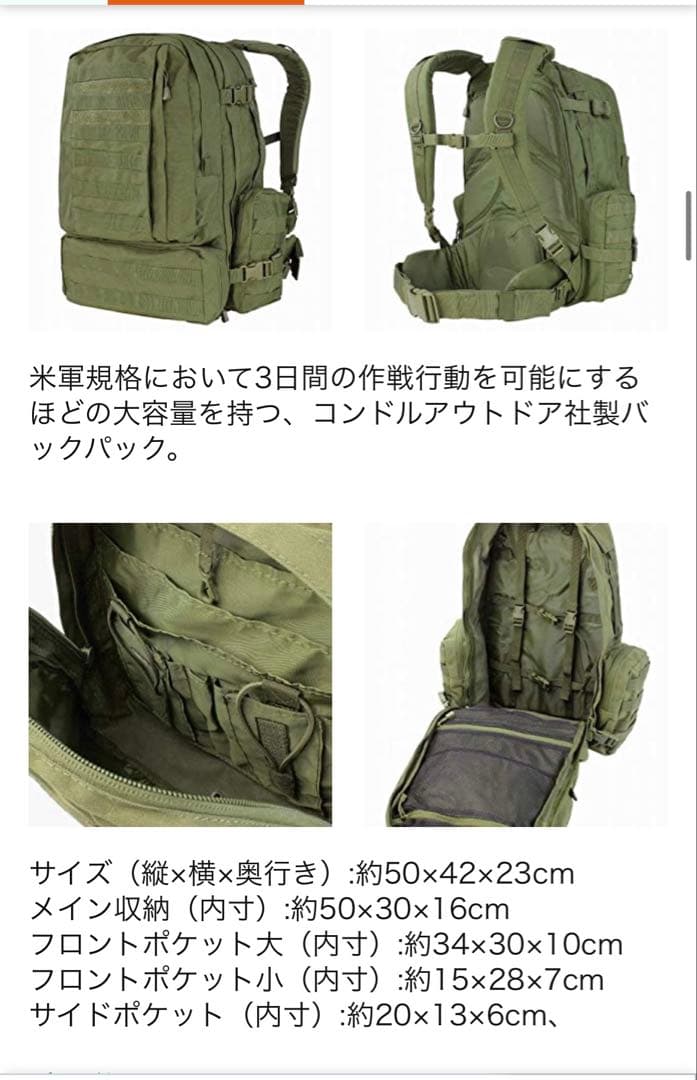 CONDOR　コンドル　アウトドア社製　3day アサルト バックパック