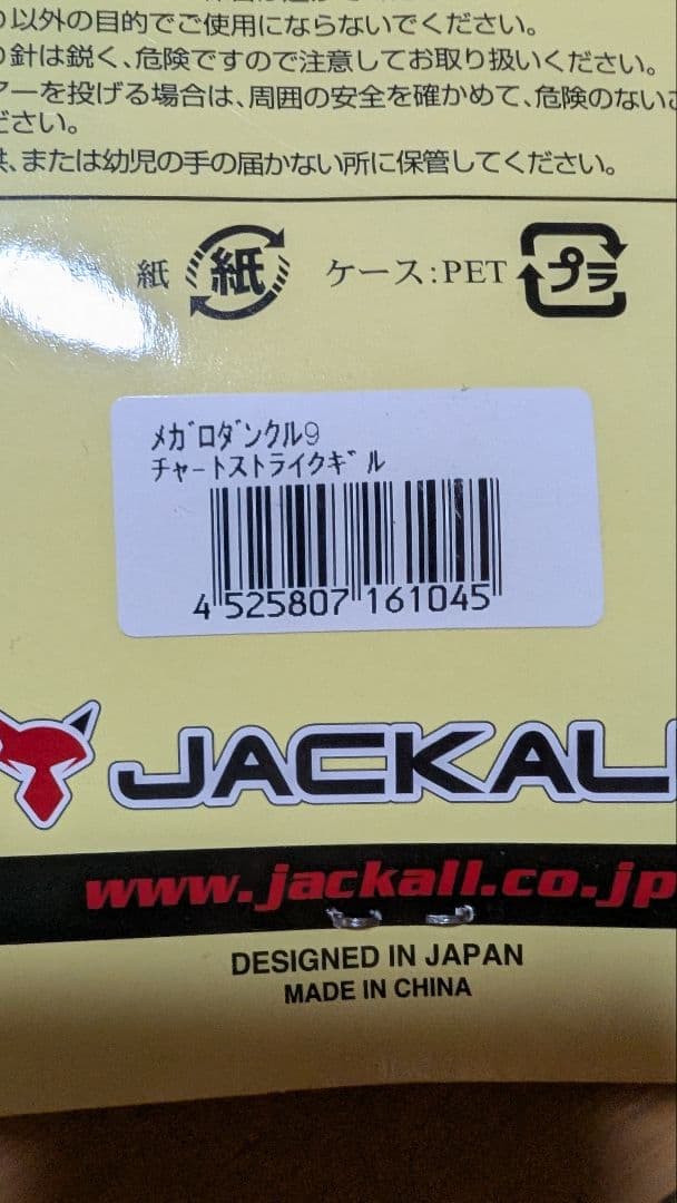 ジャッカル　メガロダンクル　新品　2個