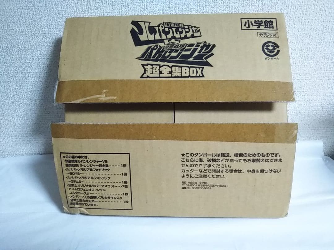 スーパー戦隊　ルパパト　ルパンレンジャー　パトレンジャー　超全集BOX　超全集