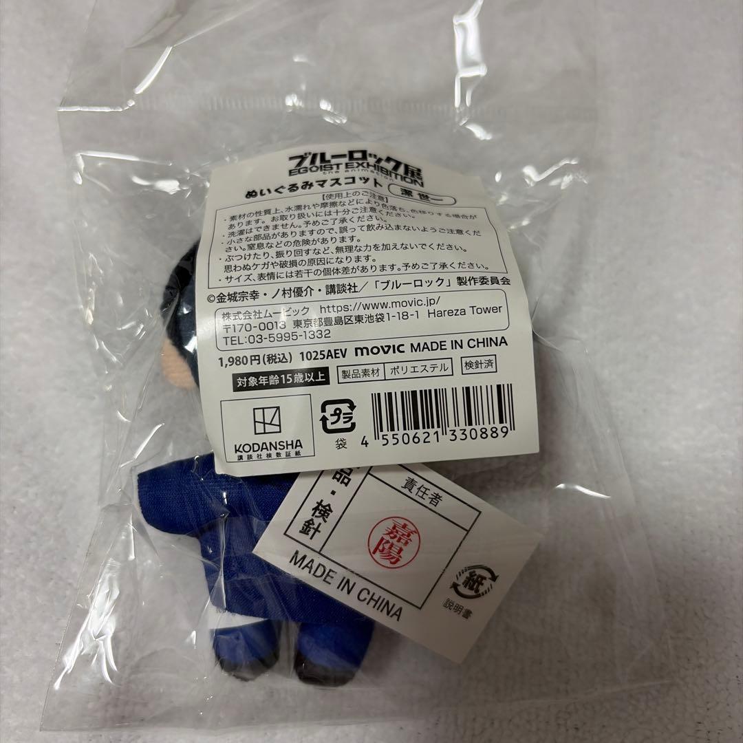 ブルーロック展 ぬいぐるみマスコット 潔世一 ミヒャエル・カイザー 2点セット