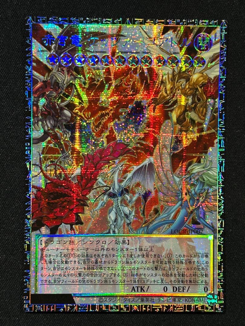 グラマス 赤き竜 ケッツァーコアトル 遊戯王 シリアル 31/100 日版