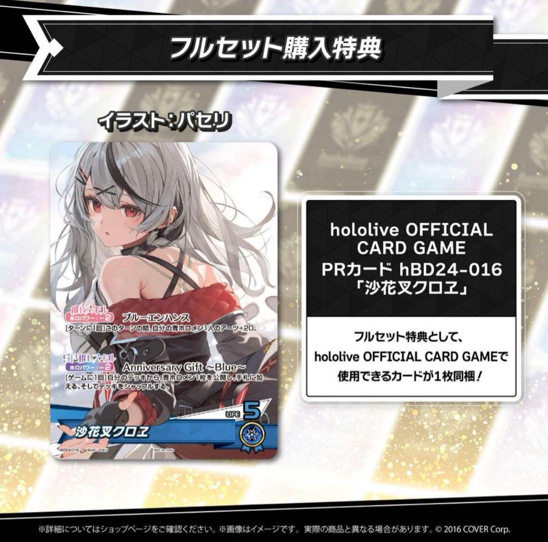 沙花叉クロヱ 3周年記念セット ホロカ有【数量限定ver.】