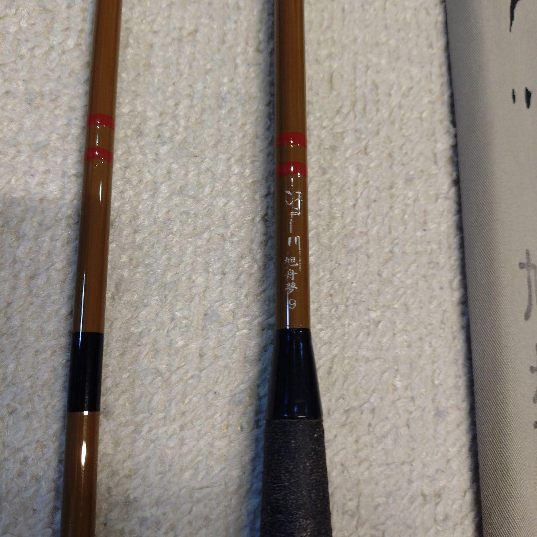 江戸川　旭舟夢　9尺　ヘラブナ竿