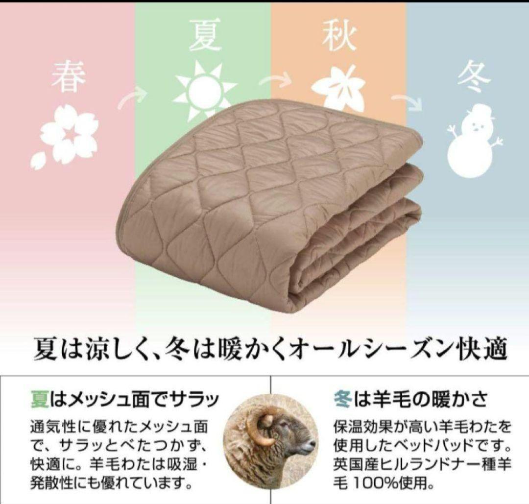 フランスベッド　羊毛メッシュベッドパッド S(シングル)