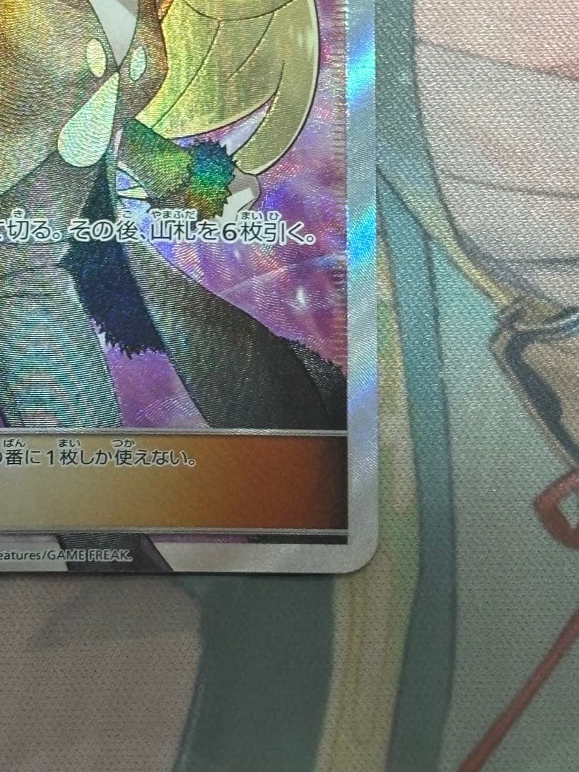 ポケモンカード引退品　シロナ SR SM5M ウルトラムーン　070/066