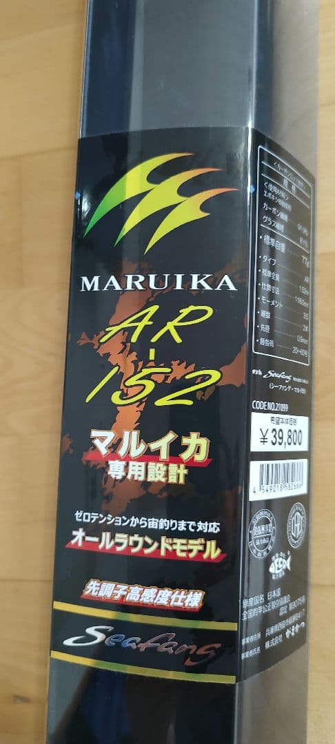 がまかつ がま船 シーファング マルイカ152AR