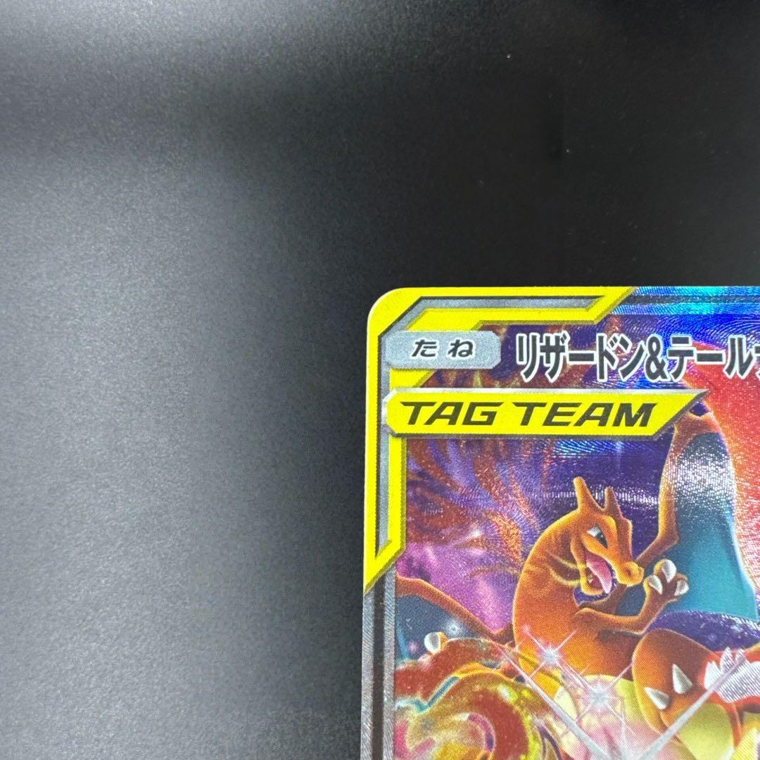 リザードン＆テールナーGX SR SM11a リミックスバウト 068/064