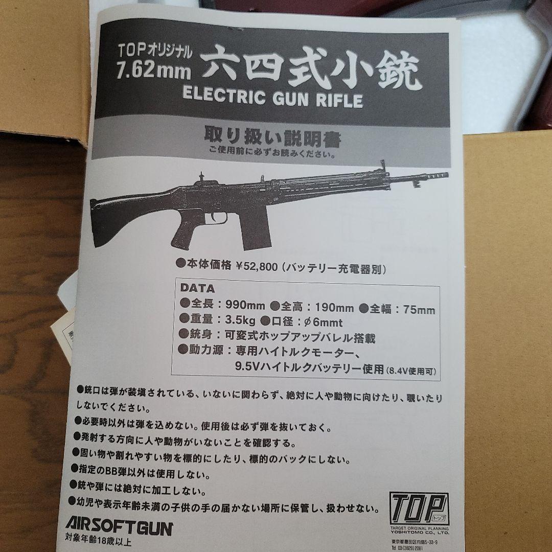 【美品】TOP64式小銃 多弾マガジン1ノーマルマガジン1