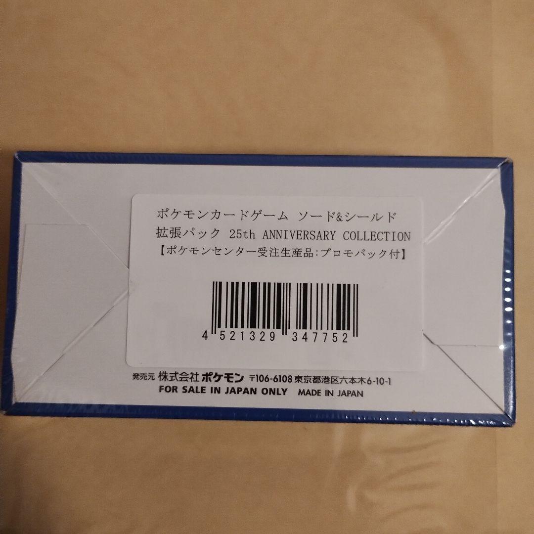 ポケモンカードゲーム　25thアニバーサリーコレクション　未開封BOX