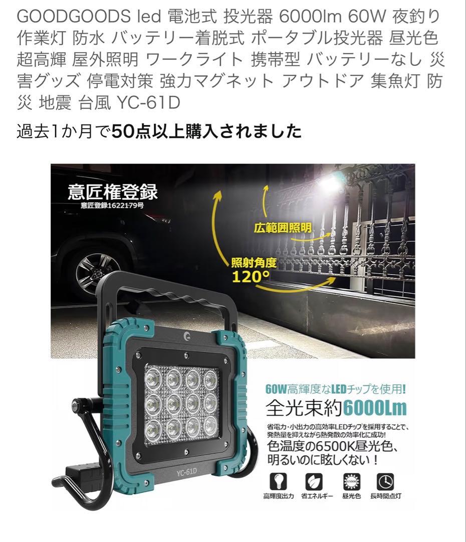 GOODGOODS YC-61D ポータブル作業灯 6000lm 60W