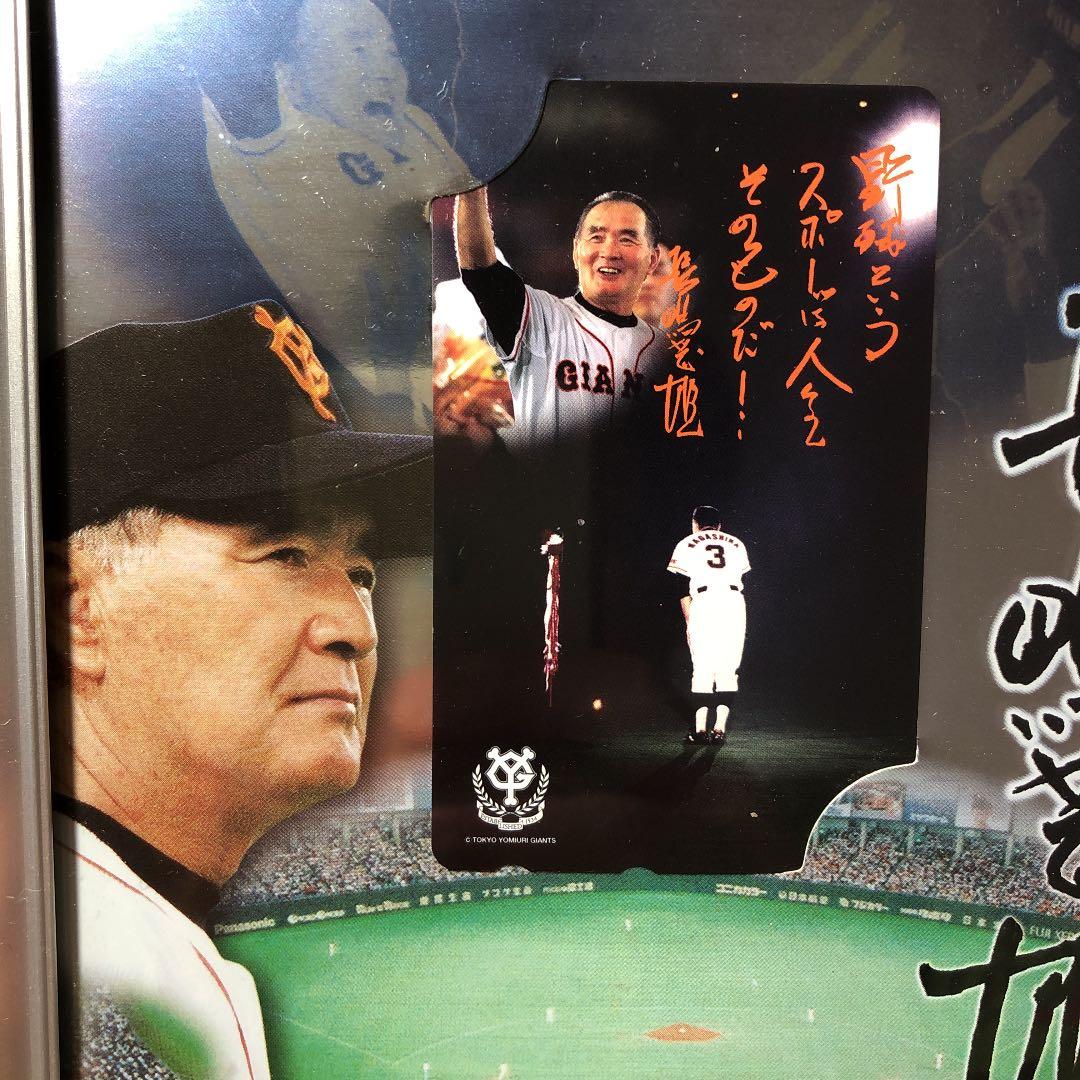 【激レア】長嶋茂雄 記念グッズ