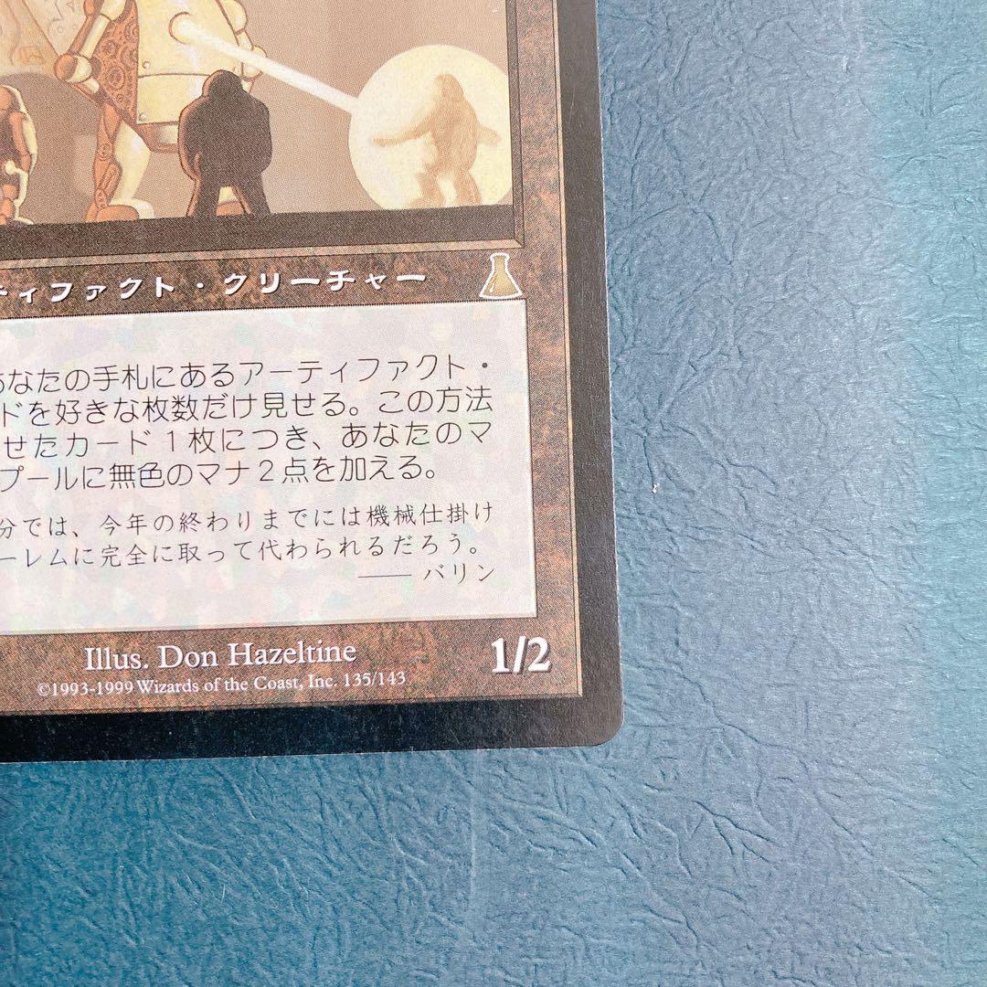 MTG 金属細工師/lworker① 日本語版