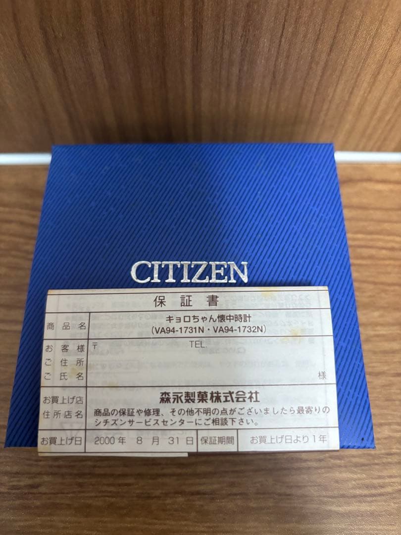 キョロちゃん懐中時計 森永製菓チョコボール懸賞品