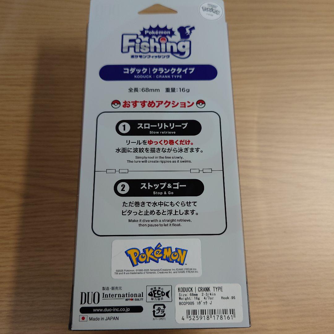 ポケモンフィッシング　コダック　ルアー