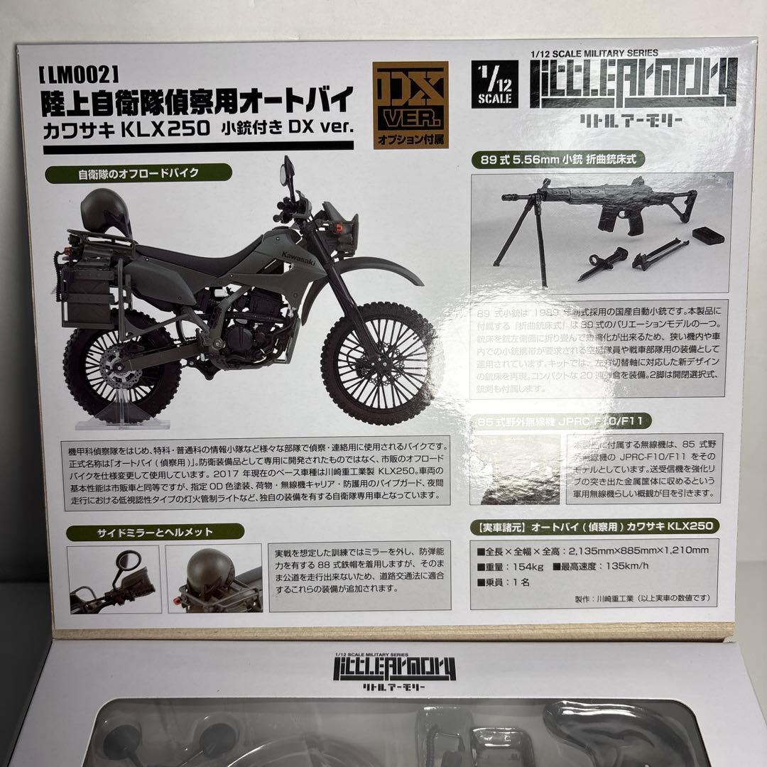 1/12LM002陸上自衛隊偵察オートバイDX版リトルアーモリー　KLX250