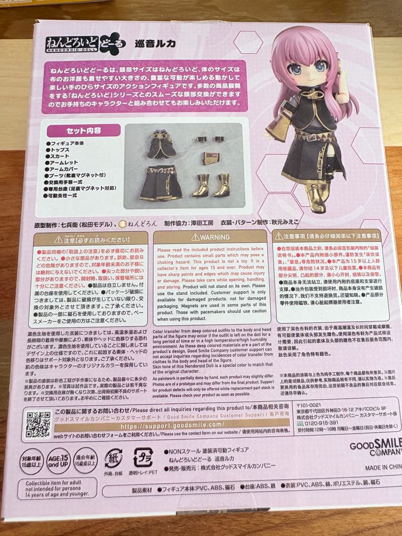 ねんどろいど どーる　巡音ルカ