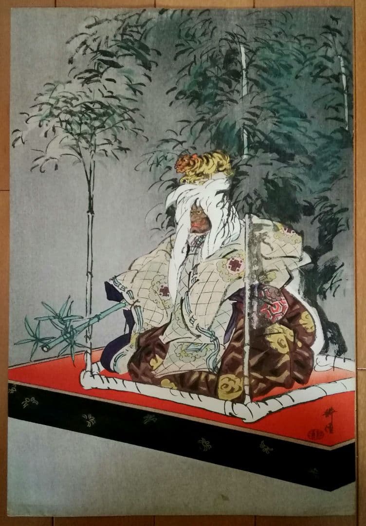 逸品　美品　月岡耕漁　木版画　能楽百番　[竜虎雙図]　大正　能楽　和骨董　骨董
