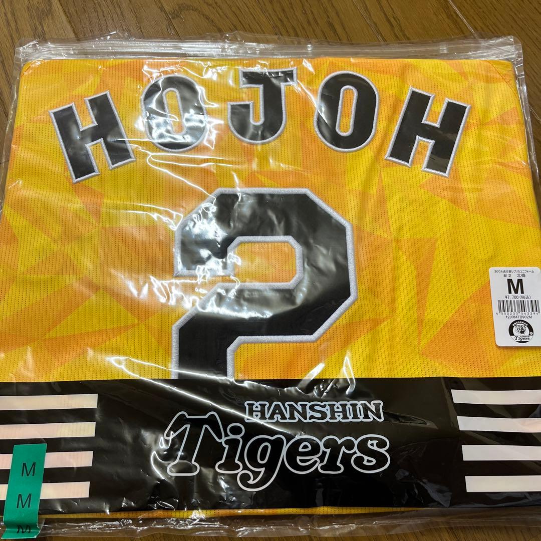 北條#2  レプリカユニ、Tシャツセット