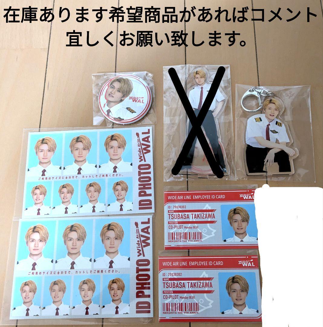 猫ひた　瀧澤翼　購入特典品　レア