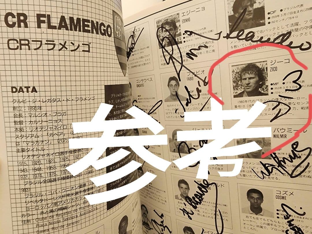 本物 フラメンゴ　ジーコ　サッカーユニフォーム背番号10　古着