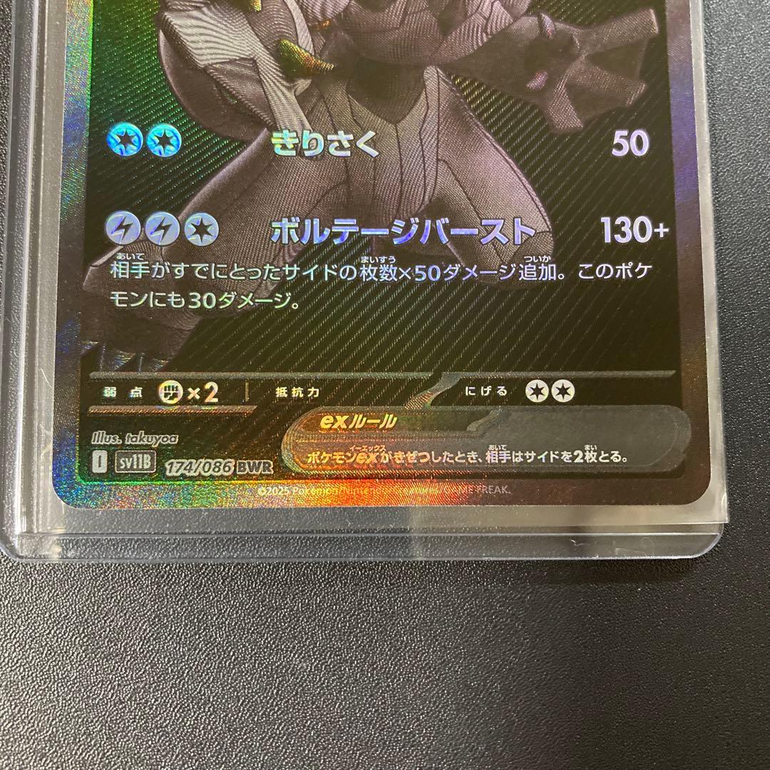 ポケモンカード ゼクロムex 174/086 BWR ポケカ