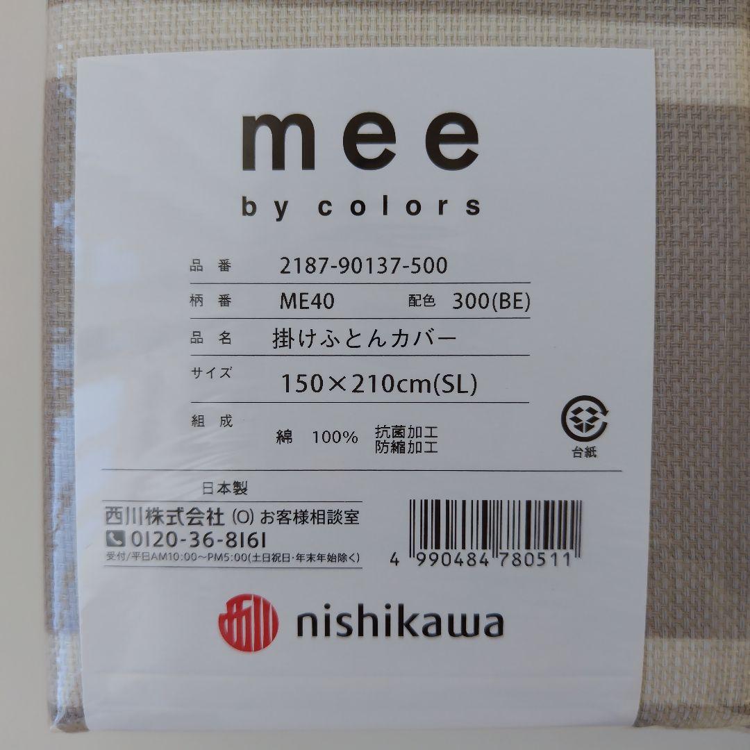 西川 掛け布団カバー、ピローケース 三点セット